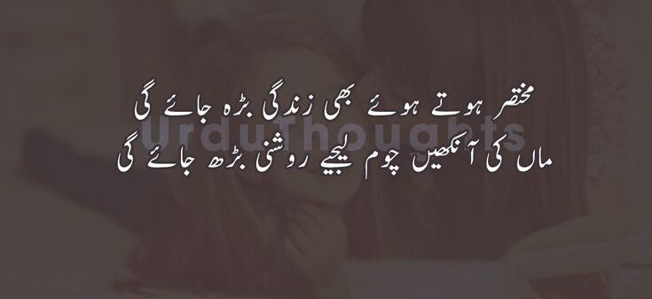 maa poetry in urdu